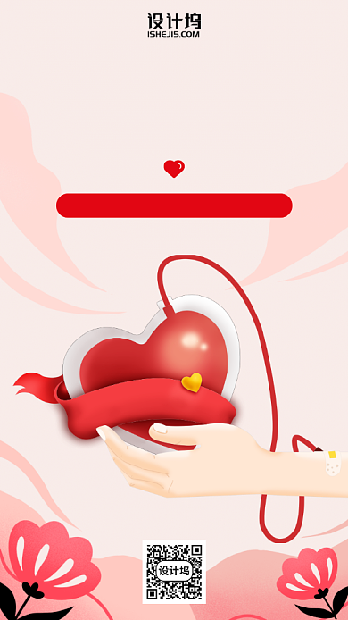 世界献血者日手机海报背景