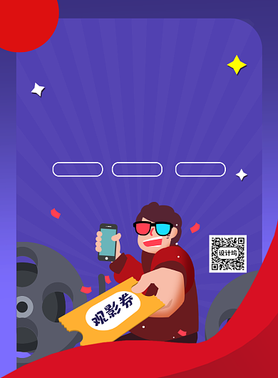 创意手绘卡通免费看电影宣传海报背景