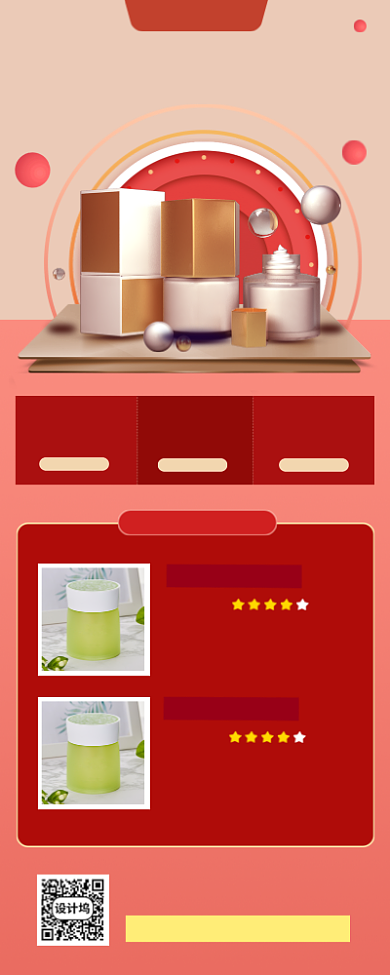 618促销手机海报背景