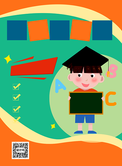 橙色卡通幼小衔接班招生宣传海报背景