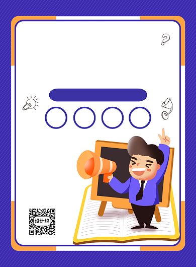 简约手绘卡通夏季补习班招生宣传海报背景