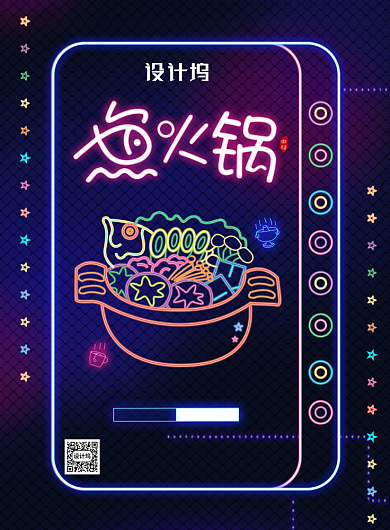 霓虹鱼火锅宣传海报背景
