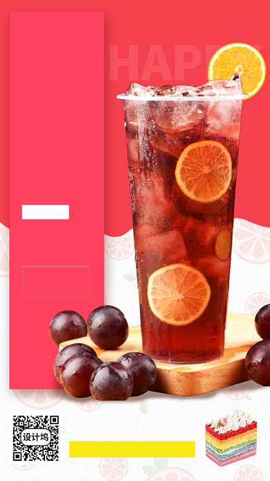 六一儿童节饮品促销手机海报背景