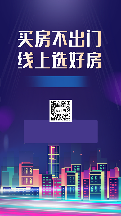 紫色酷炫线上选房启动页背景