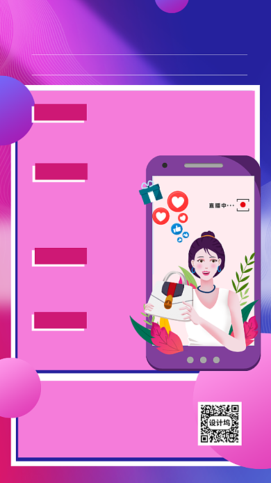 网红带货主播招聘手机海报背景