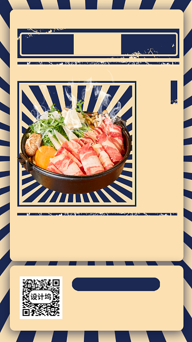 美食推荐手机海报背景