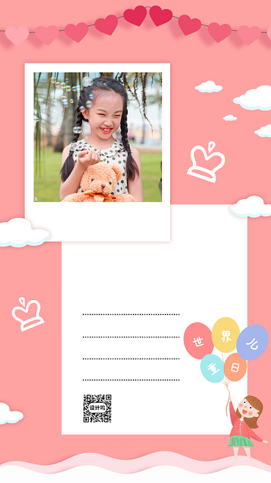 浪漫粉色世界儿童日宣传手机海报背景