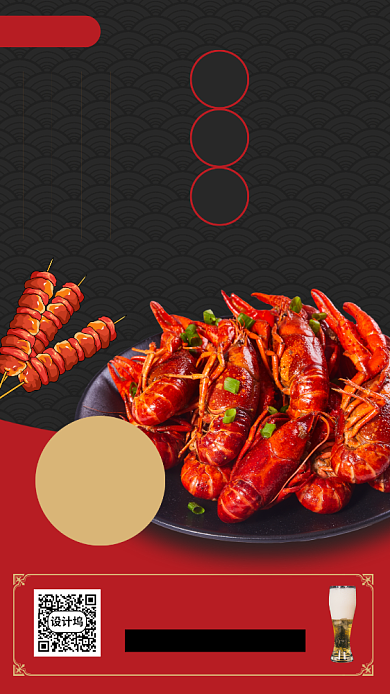 美食推荐手机海报背景