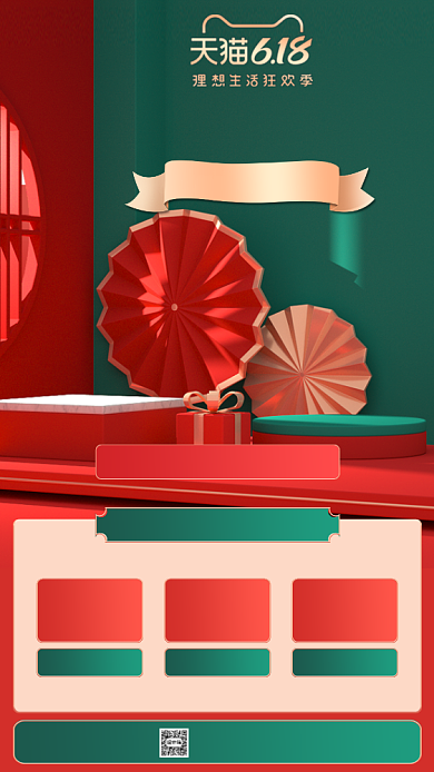 618天猫理想生活手机海报背景