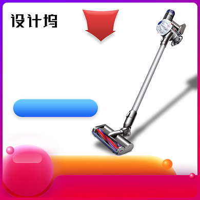 年中大促销吸尘器宝贝主图背景