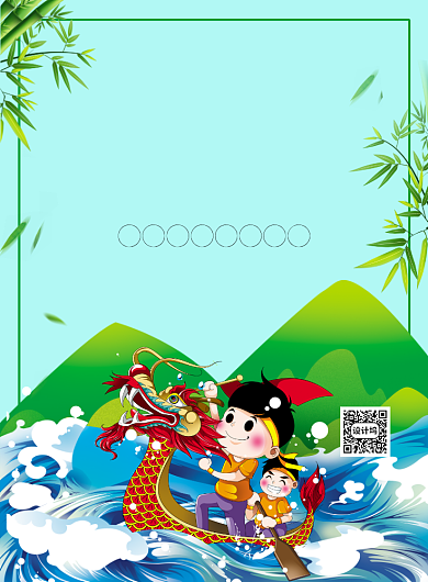 绿色简约卡通端午节赛龙舟宣传海报背景