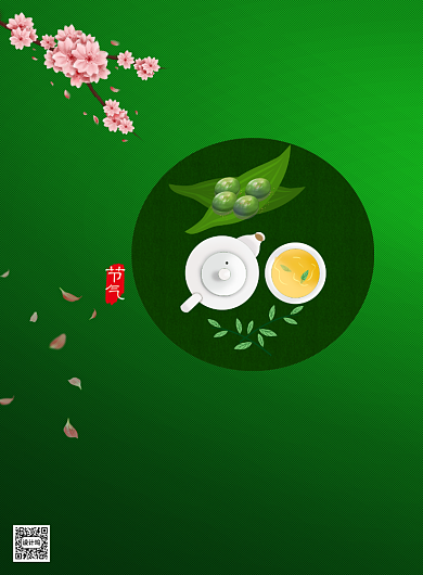 绿色寒食节传统节日印刷海报背景