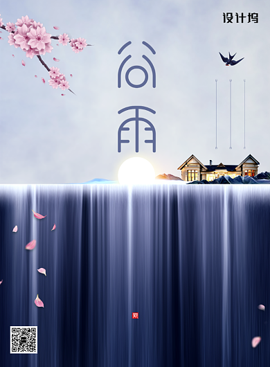 创意二十四节气谷雨地产海报背景