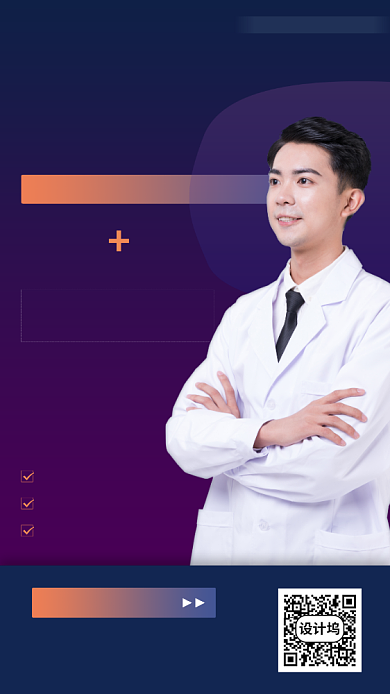 在线问诊手机海报背景