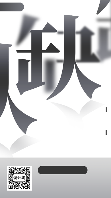 春季招聘手机海报背景