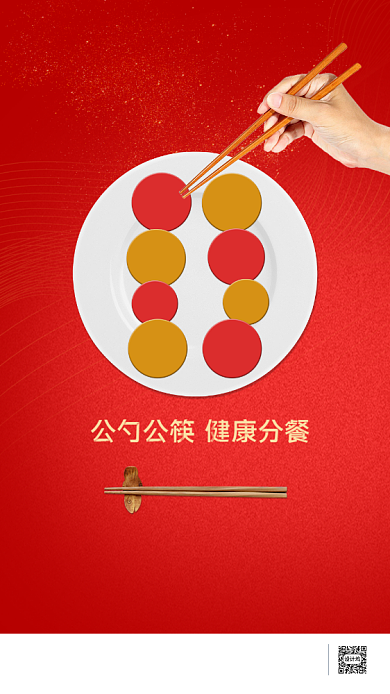红色简约公勺公筷文明餐桌启动页背景