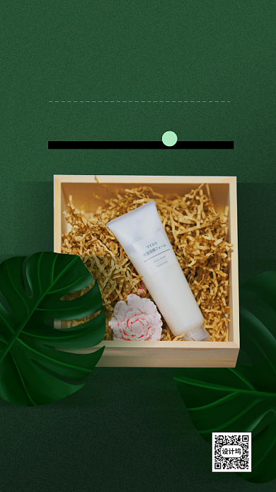 清新风护肤品促销海报背景