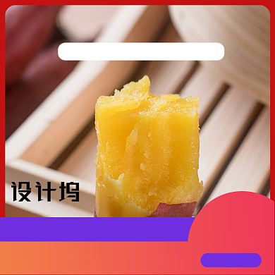 红色简约风农产品红薯紫薯电商主图背景