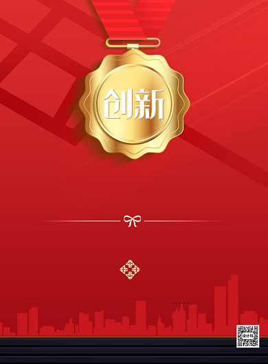 红色全国企业家活动日印刷海报背景