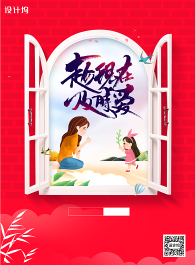 红色趁现在及时爱母亲节宣传海报背景