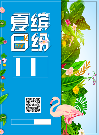 通用缤纷夏日夏季促销海报背景