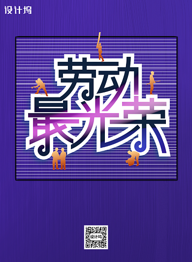 劳动光荣五一劳动节宣传海报背景