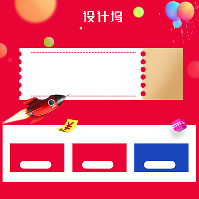 收藏加购有礼图促销主图背景