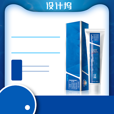 购物狂欢节牙膏化妆品主图背景