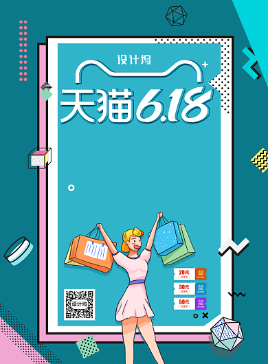 孟菲斯风格天猫618购物狂欢节海报背景
