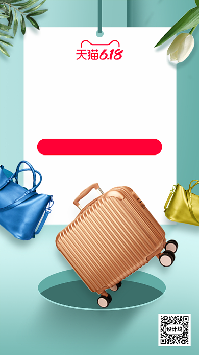 618包包库存告急手机海报背景