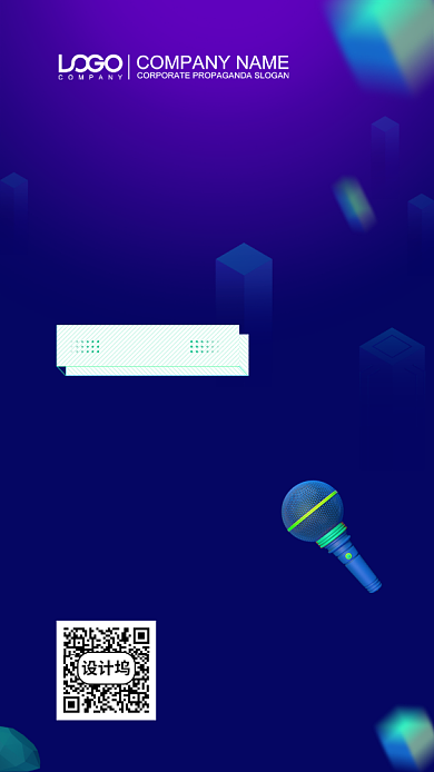 2020互联网科技峰会邀请函手机海报背景