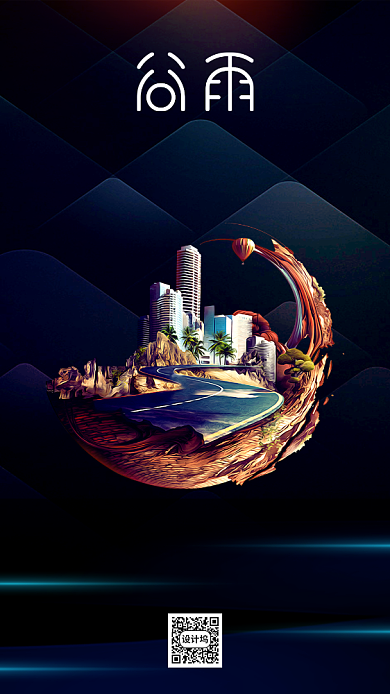 二十四节气房地产海报背景