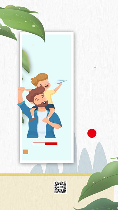 时尚简约父亲节节日海报背景