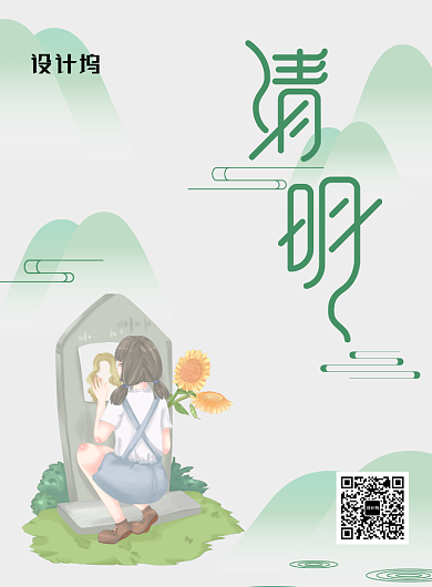 中国风大气清明节祭祖节日节气海报背景