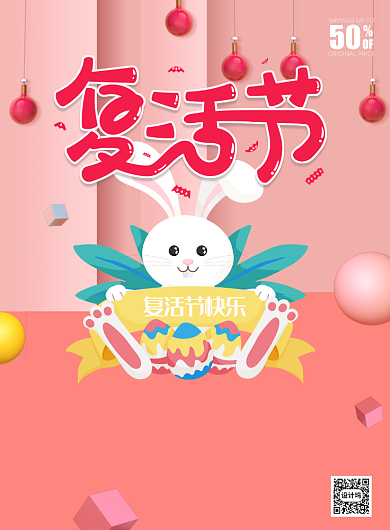 复活节宣传促销打折印刷海报背景