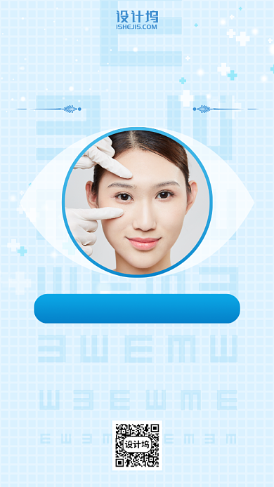 时尚简约全国爱眼日手机海报背景