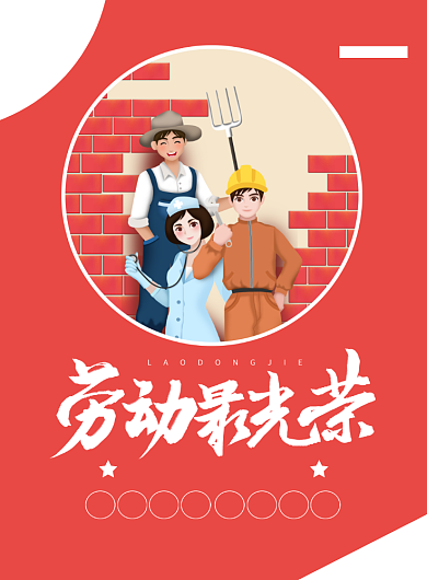 红色手绘插画5.1劳动节宣传海报背景