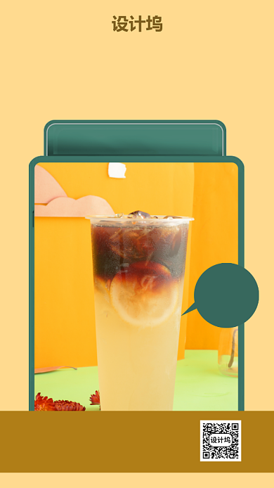 夏季奶茶特饮海报背景