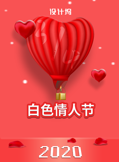 白色情人节促销印刷海报背景