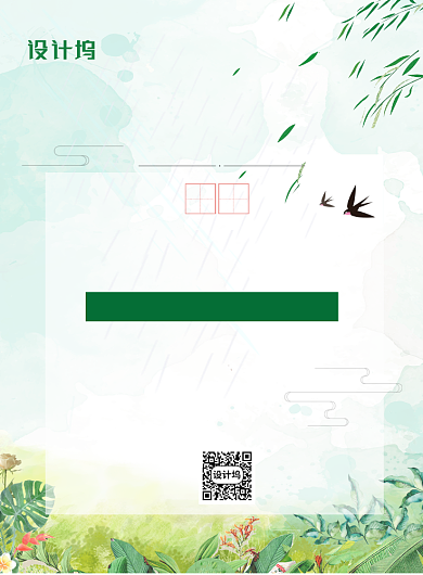 清明放假通知印刷海报背景