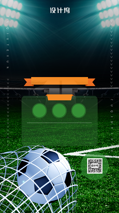 足球训练营宣传手机海报背景