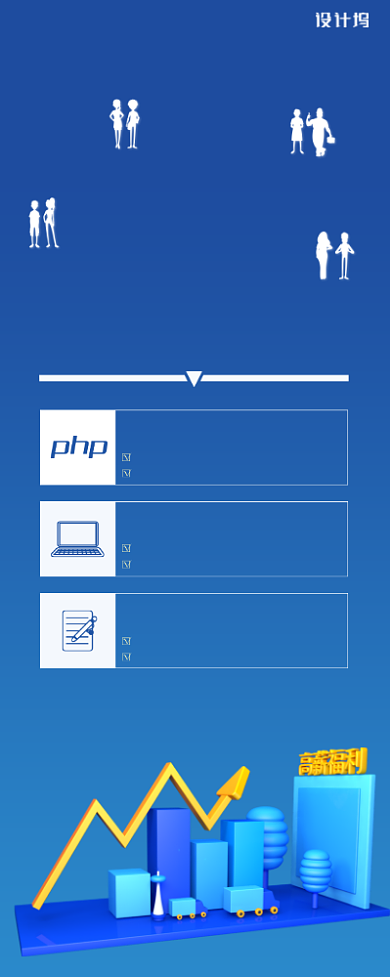 蓝色大气公司人才招聘高薪福利展架背景