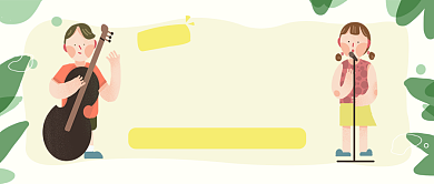 暑假音乐培训招生公众号首图背景