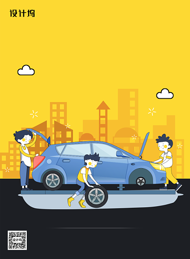 从现在开始上门保养海报背景