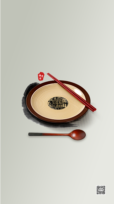 中国风公碗公筷公益健康海报启动引导页背景