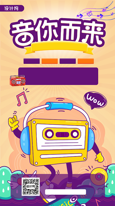 音乐培训班开课宣传手机海报背景