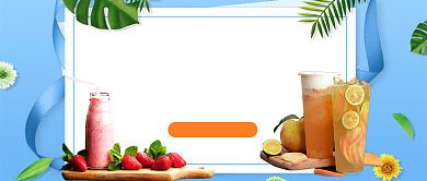 美味奶茶新品上市公众号首图背景