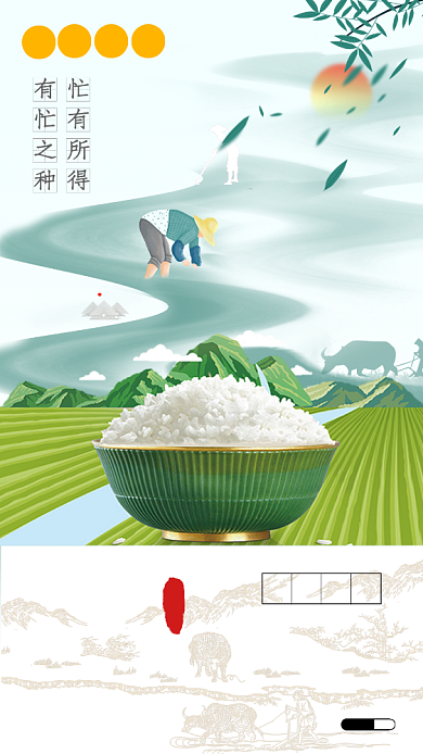 优选稻花香米产品促销海报背景