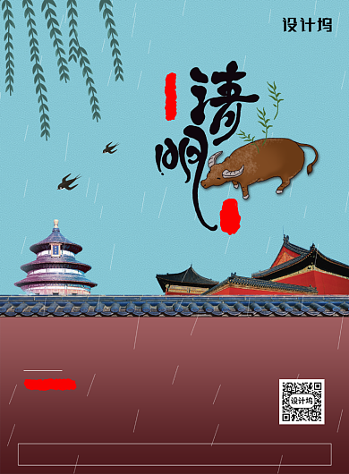 中国风清明节印刷海报背景