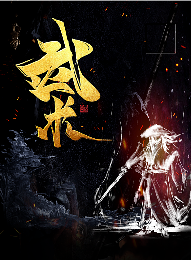 武术培训印刷海报背景